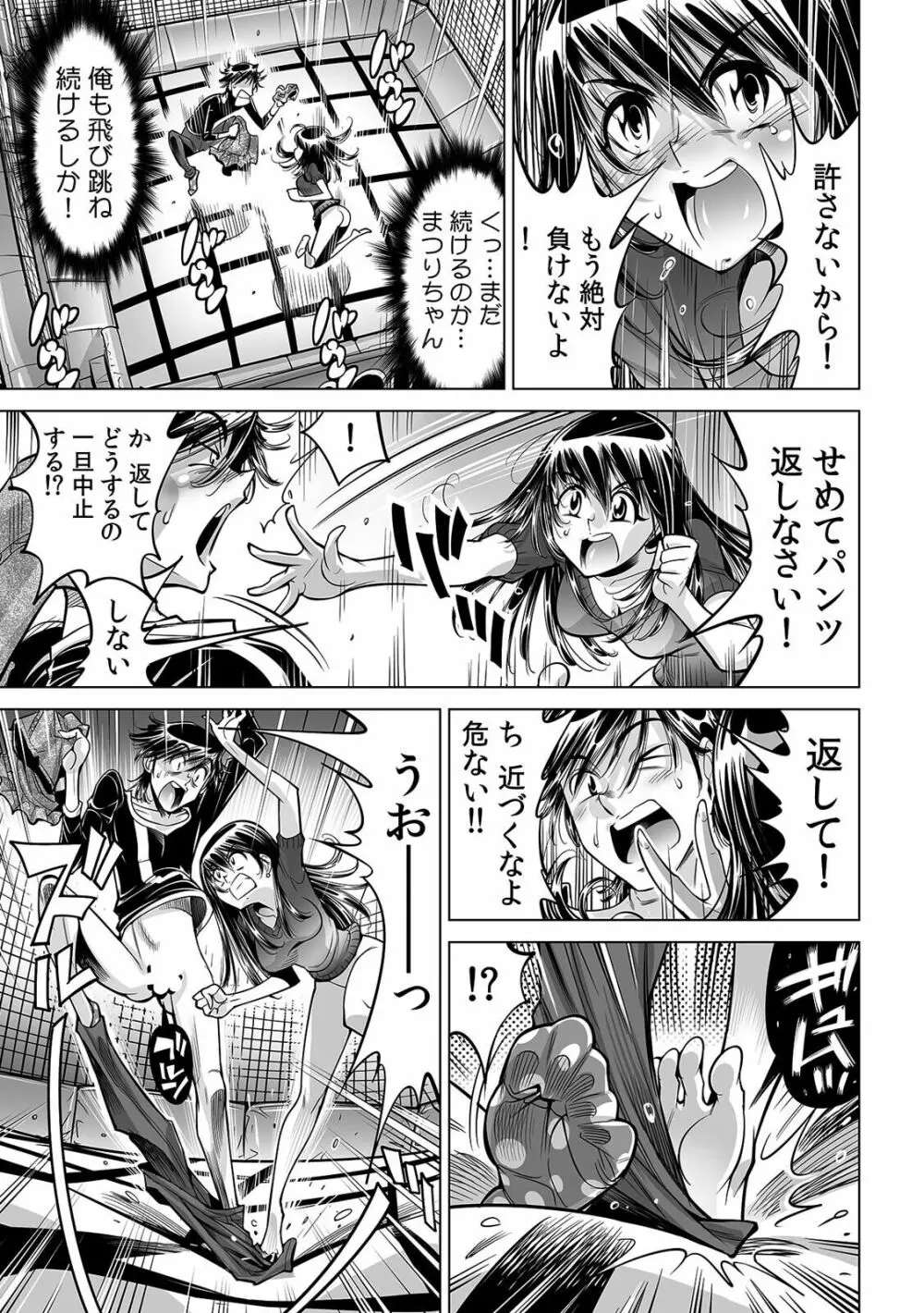 うっかり入っちゃった！？ 従姉妹と密着ゲーム中（３８） 16ページ