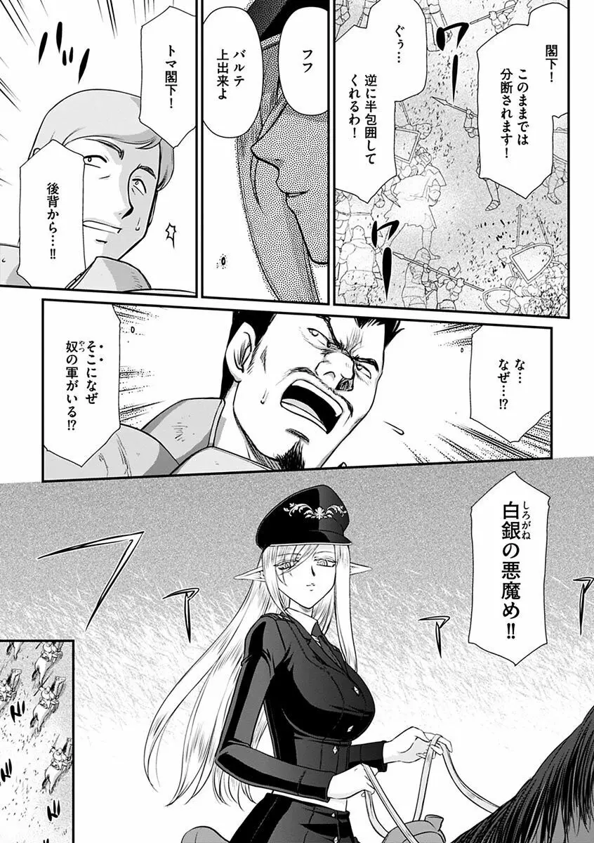 白銀姫・アンリエットの淫難～天才軍師の堕とし方～ 13ページ