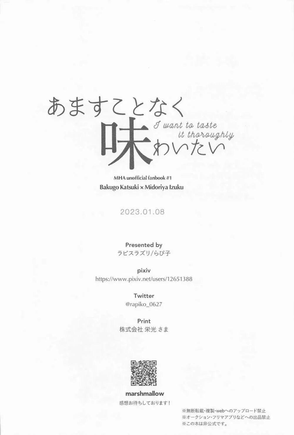 あますことなく味わいたい 29ページ