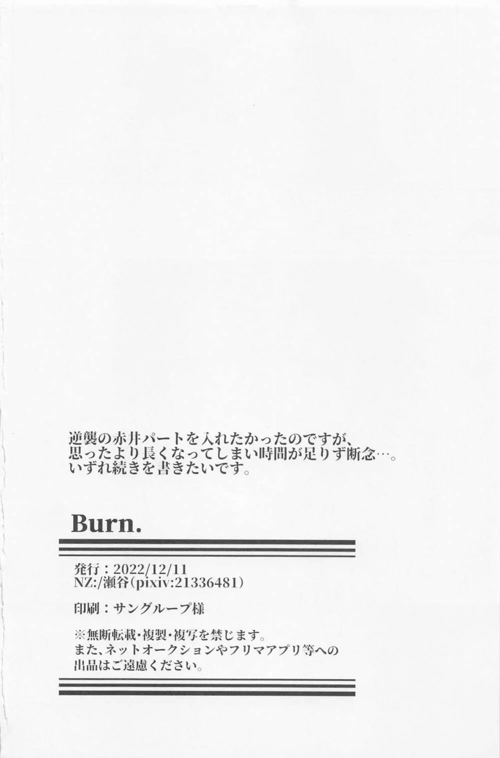 Burn. 17ページ