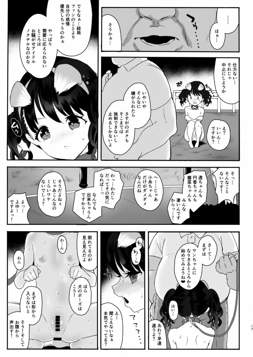 真面目で努力家だって。3 17ページ