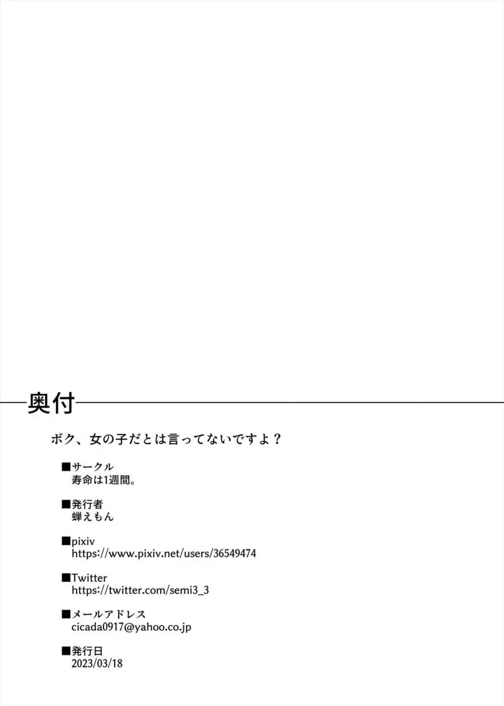 ボク、女の子だとは言ってないですよ? 19ページ