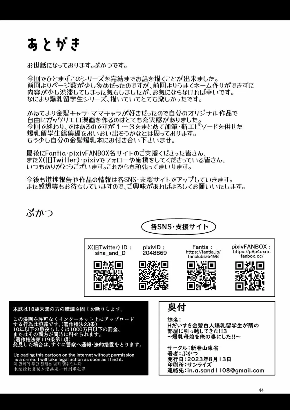 Hだいすき金髪白人爆乳留学生が隣の部屋に引っ越してきた!!3〜爆乳母娘を俺の妻にした!!〜 45ページ