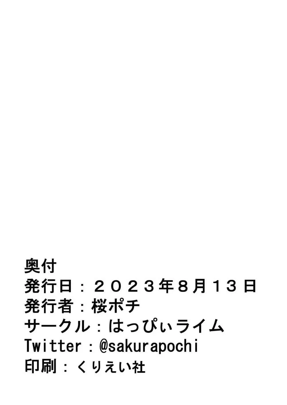 憧れの巨乳OLの上司にお持ち帰りされてしまった話 31ページ