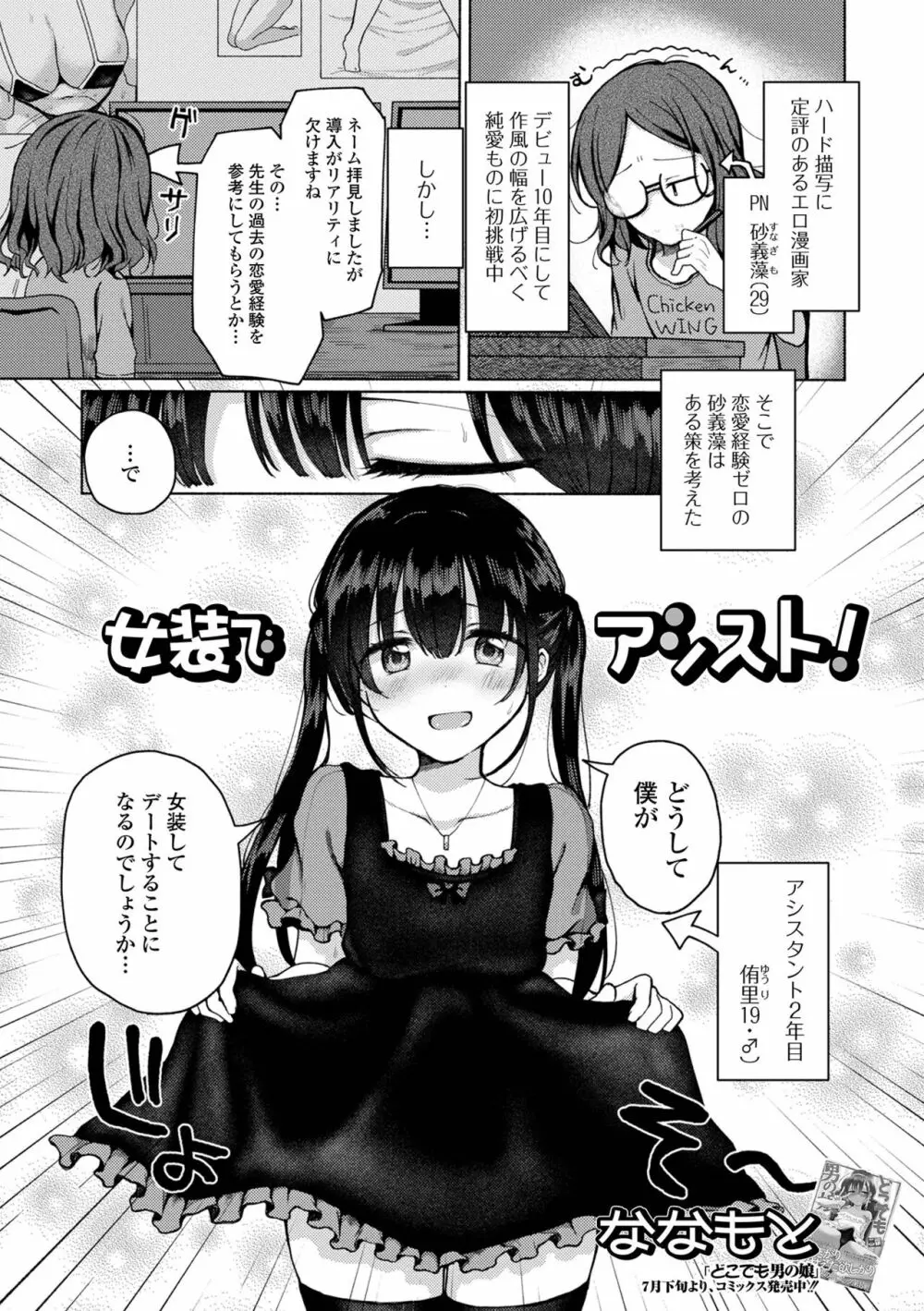 月刊Web男の娘・れくしょんッ！S Vol.88 23ページ