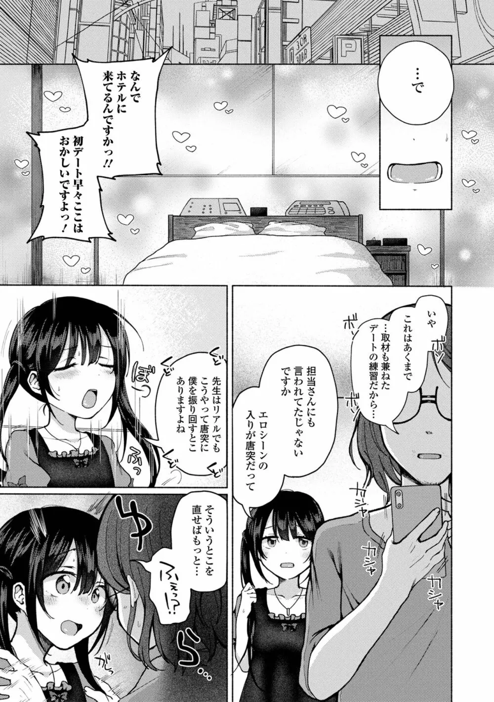 月刊Web男の娘・れくしょんッ！S Vol.88 25ページ