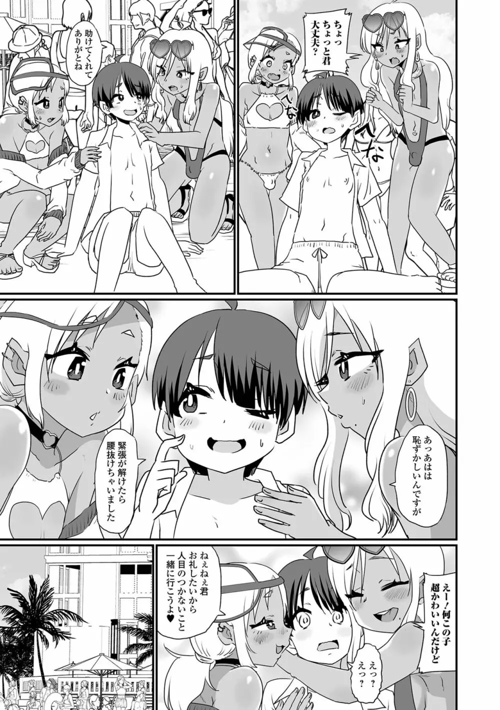 月刊Web男の娘・れくしょんッ！S Vol.88 37ページ