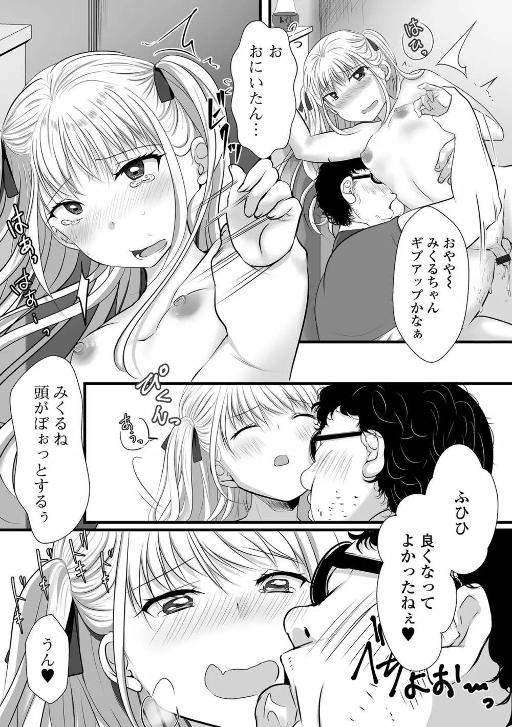 月刊Web男の娘・れくしょんッ！S Vol.88 65ページ