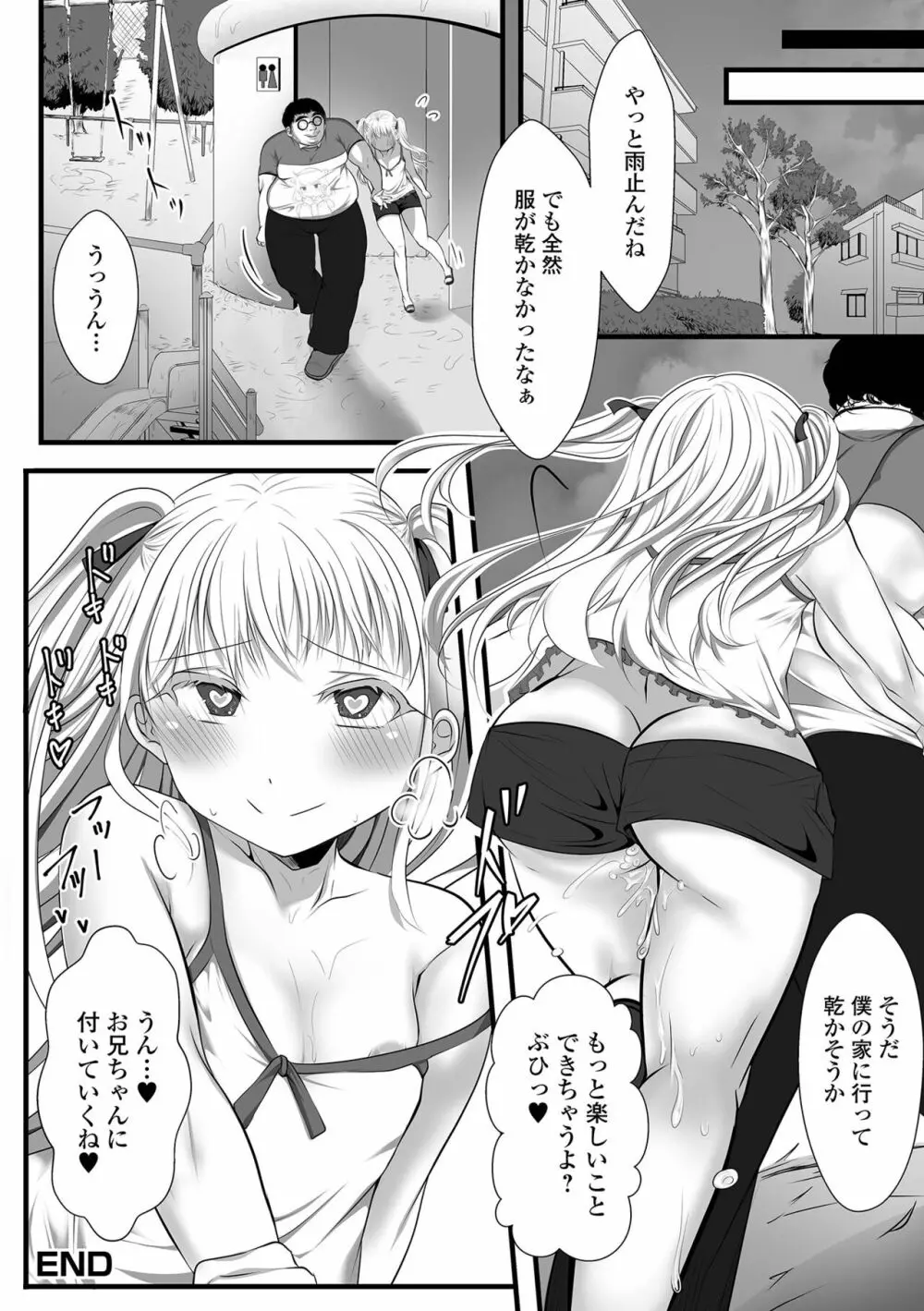 月刊Web男の娘・れくしょんッ！S Vol.88 66ページ