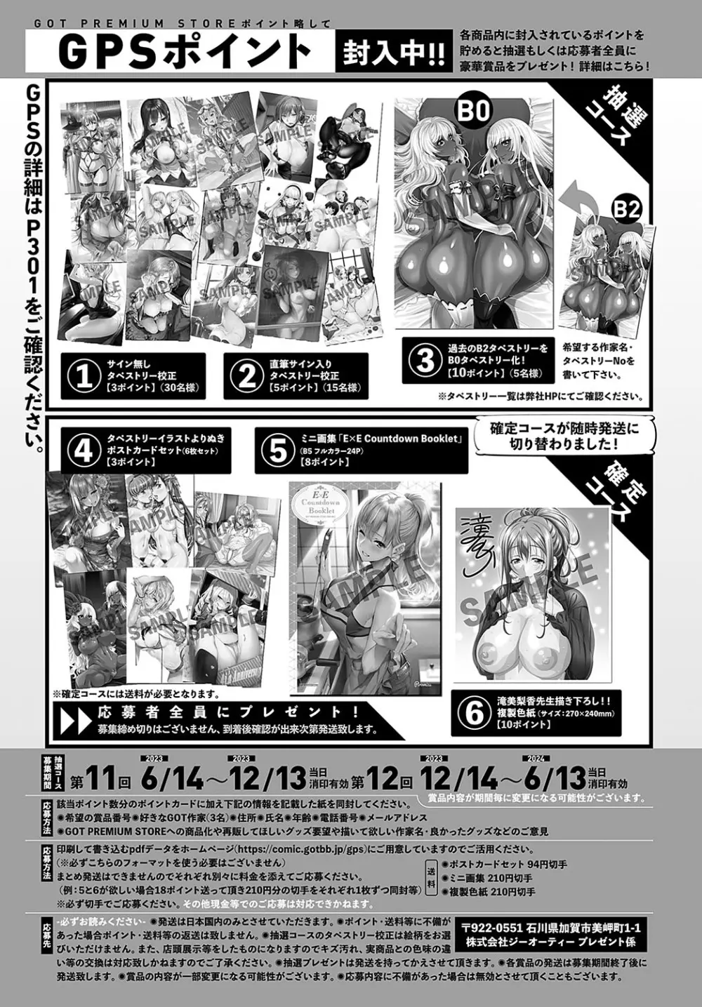 COMIC アンスリウム 2023年9月号 484ページ