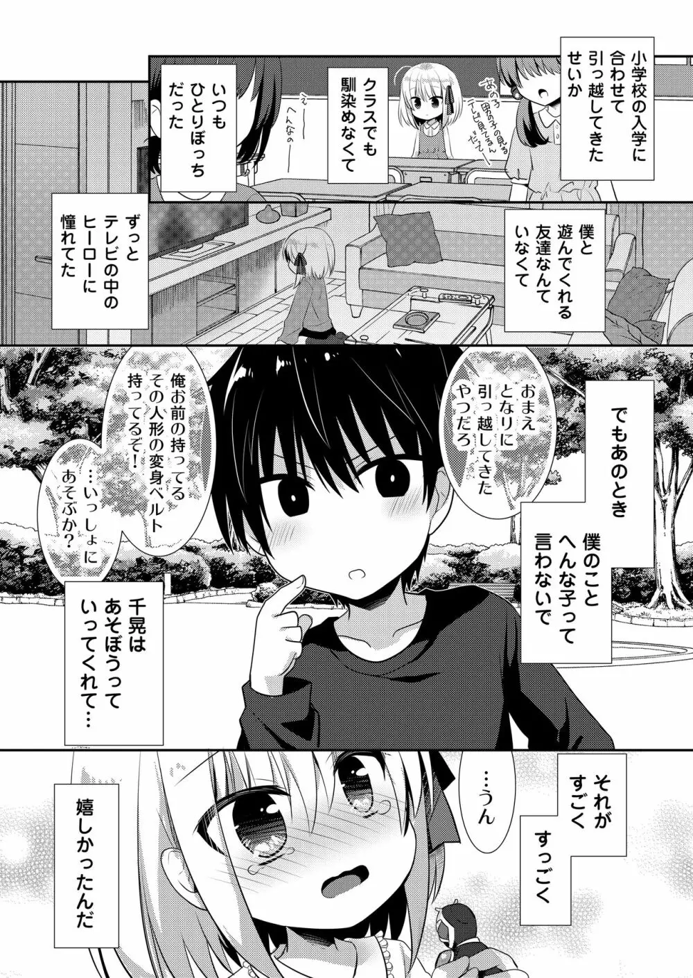 ポンコツ幼なじみとはじめてえっち 101ページ