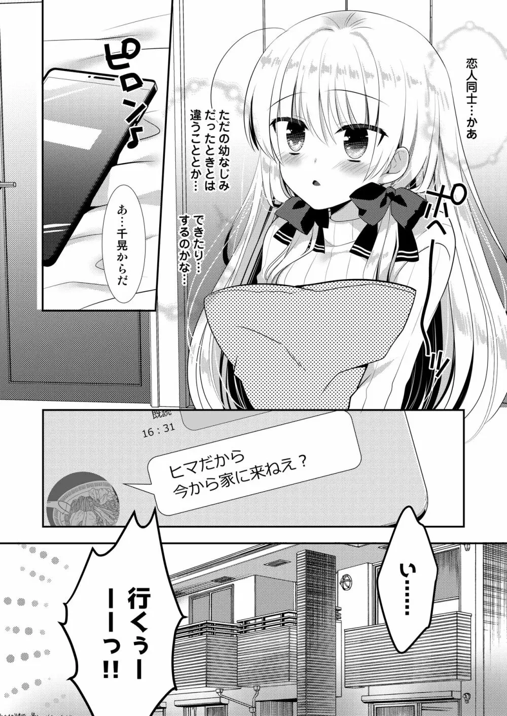 ポンコツ幼なじみとはじめてえっち 108ページ