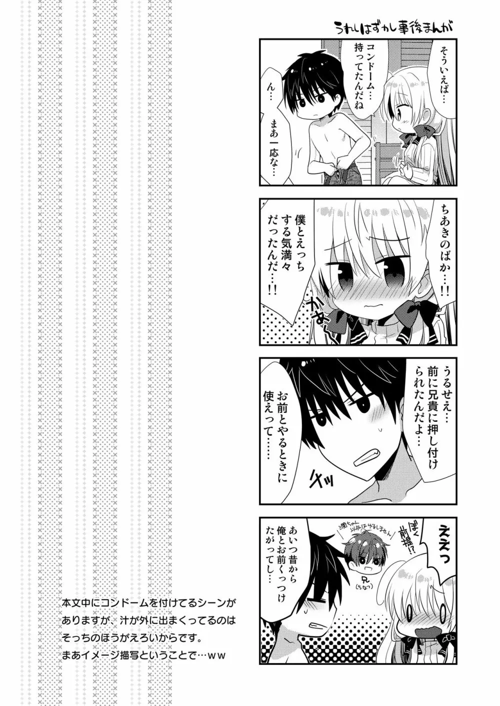 ポンコツ幼なじみとはじめてえっち 26ページ