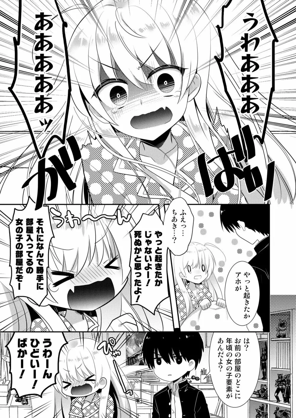 ポンコツ幼なじみとはじめてえっち 31ページ