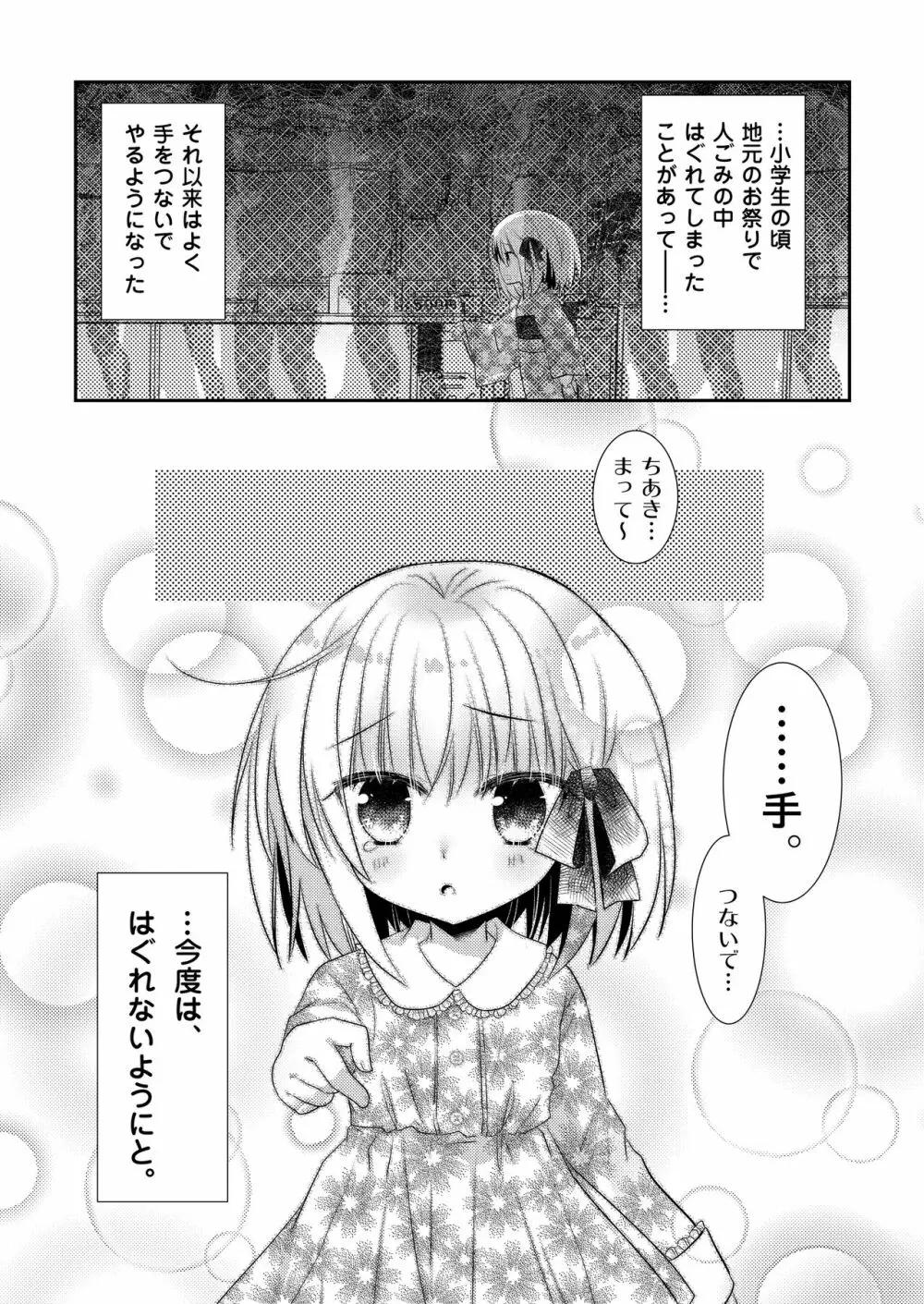 ポンコツ幼なじみとはじめてえっち 48ページ