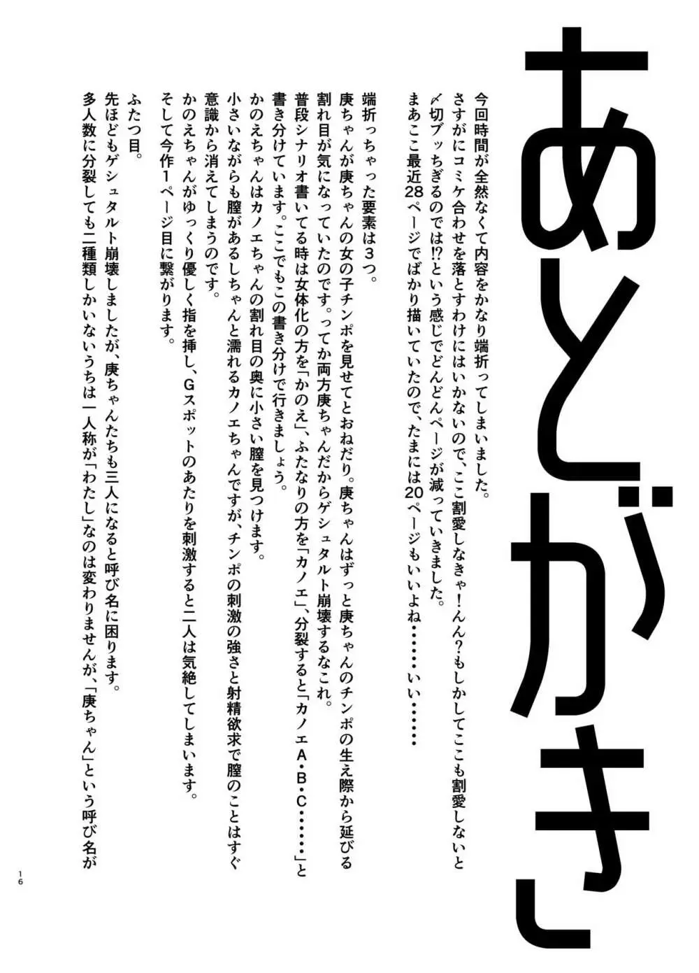 俺が分裂して異世界でTSする話 6 15ページ