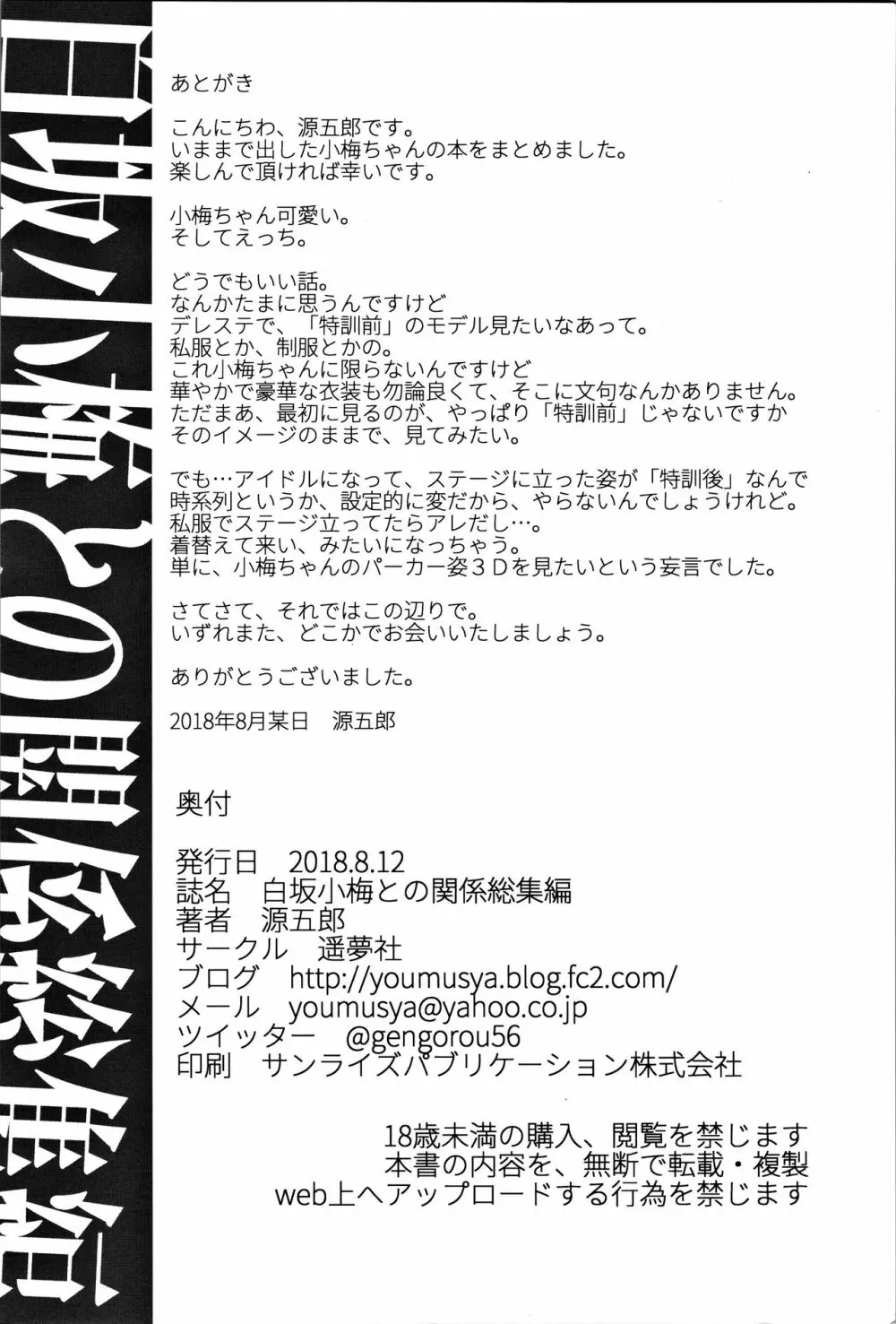 白坂小梅との関係総集編 105ページ