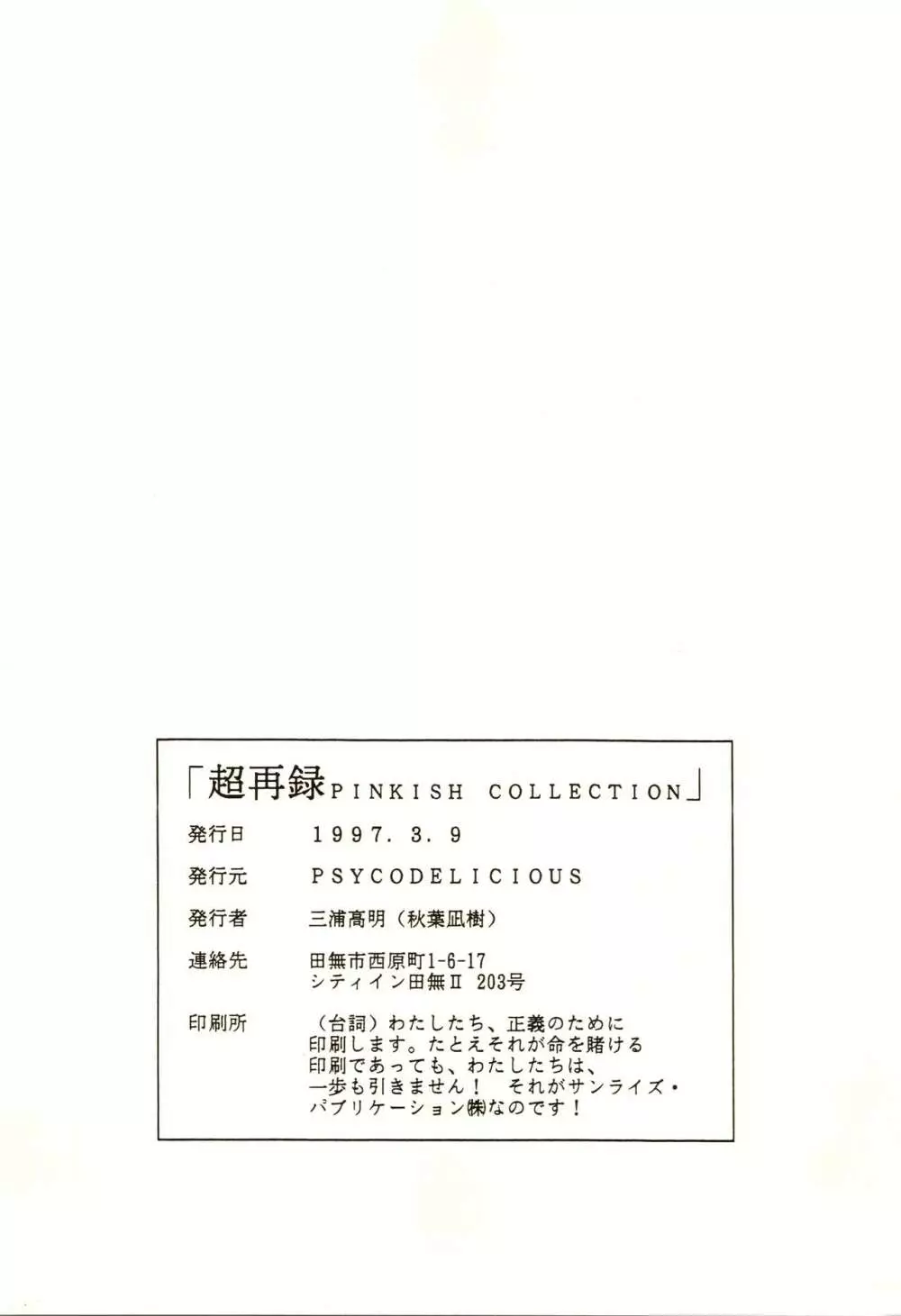 超再録 PINKISH COLLECTION 107ページ