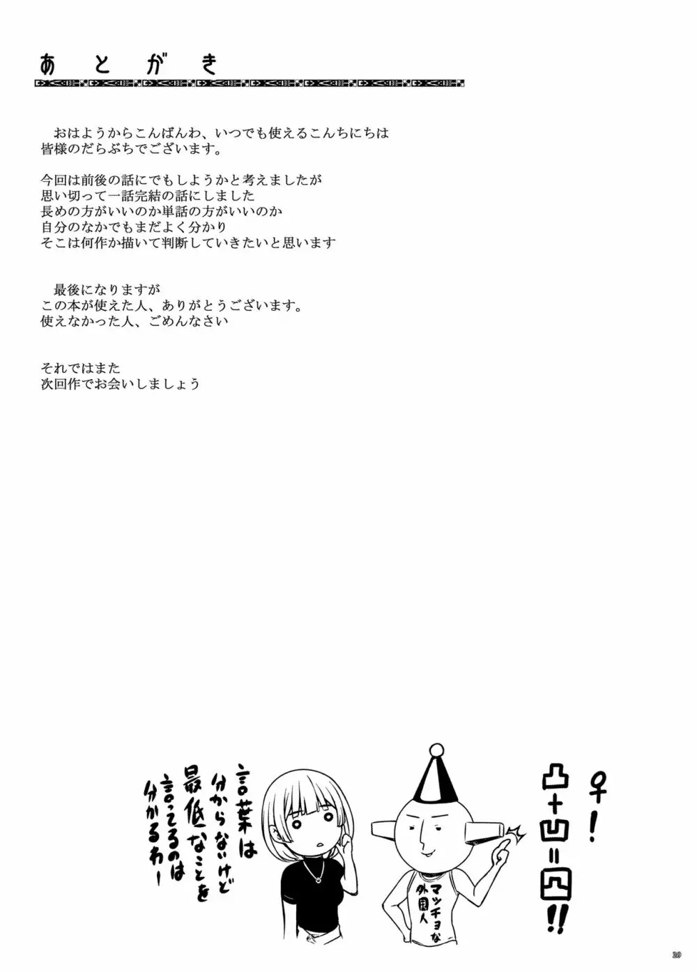 飲み会で泥醉したらラブホテルでオナホ嫁になるまでチ●ポ調教されました 28ページ