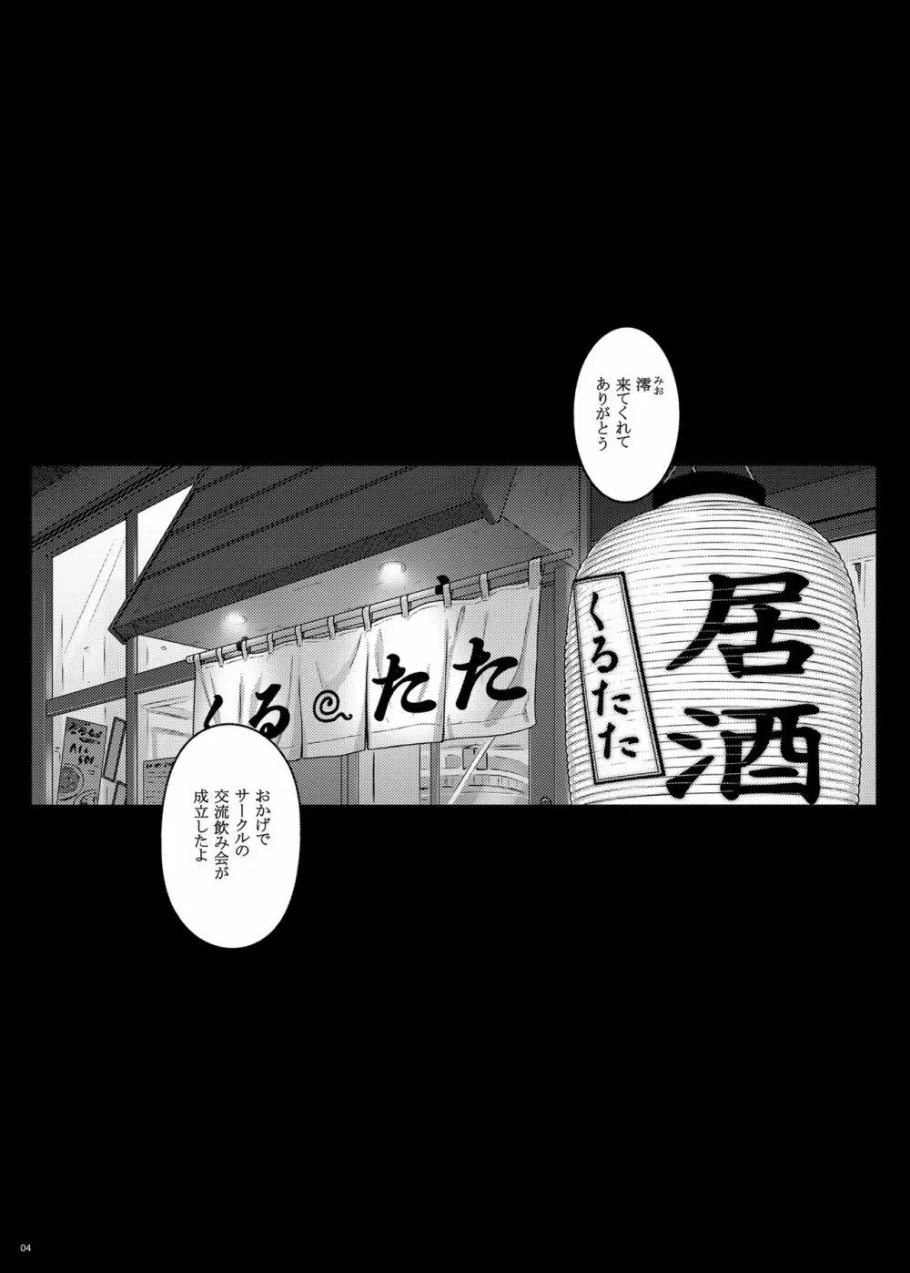 飲み会で泥醉したらラブホテルでオナホ嫁になるまでチ●ポ調教されました 3ページ