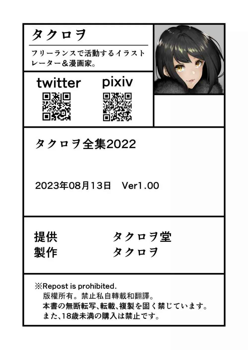 タクロヲ全集2022 134ページ