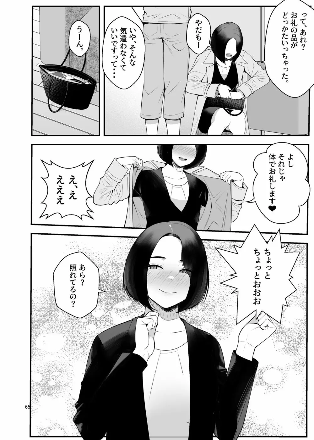 家出ギャルを拾ったらハーレムになった話3 65ページ