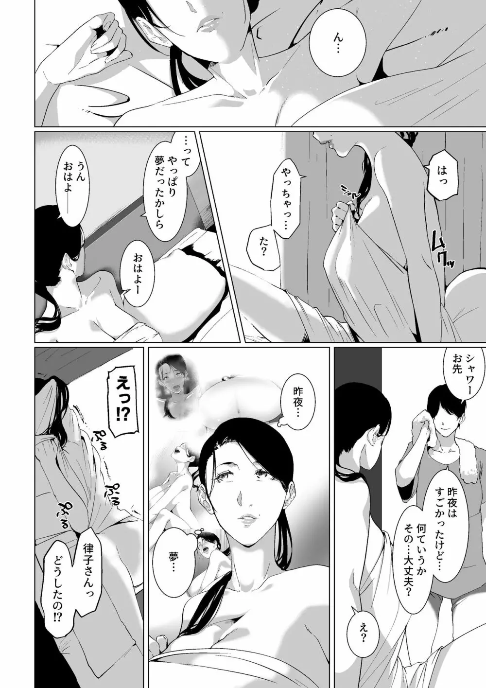 もう一回、しよ 愛する夫のおちんぽで朝までパコられたい淫乱巨乳妻の律子さん 17ページ