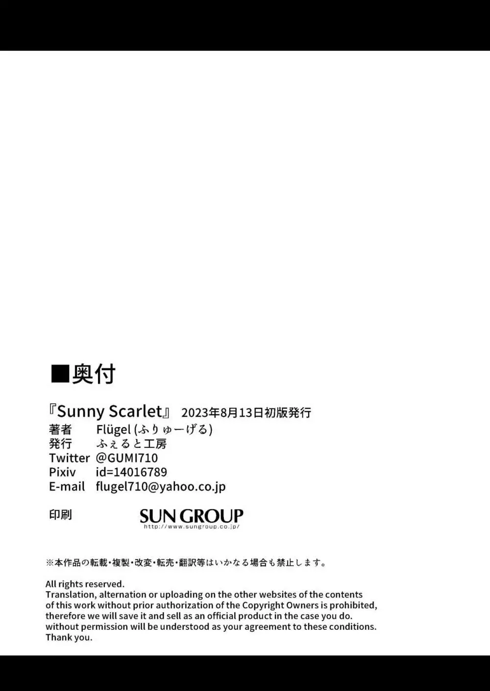 Sunny Scarlet 21ページ