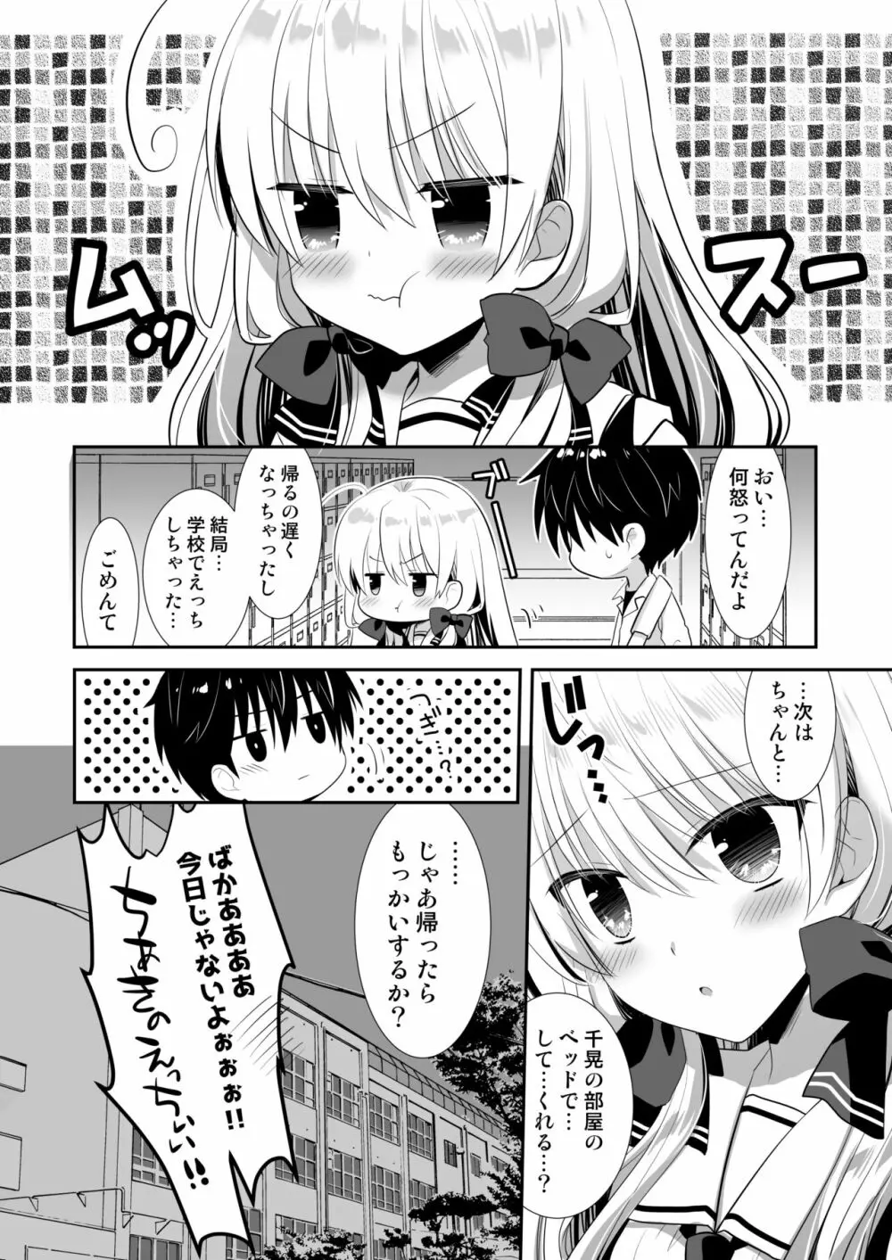 ポンコツ幼なじみと図書室でえっち+メイド服でえっち 28ページ