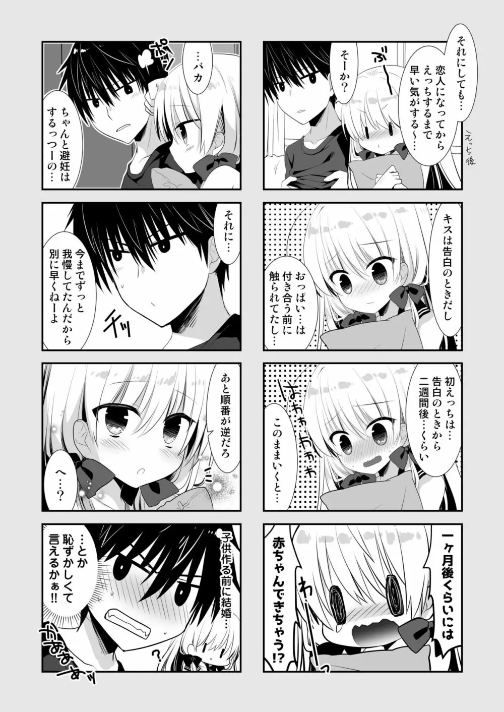 ポンコツ幼なじみと図書室でえっち+メイド服でえっち 31ページ