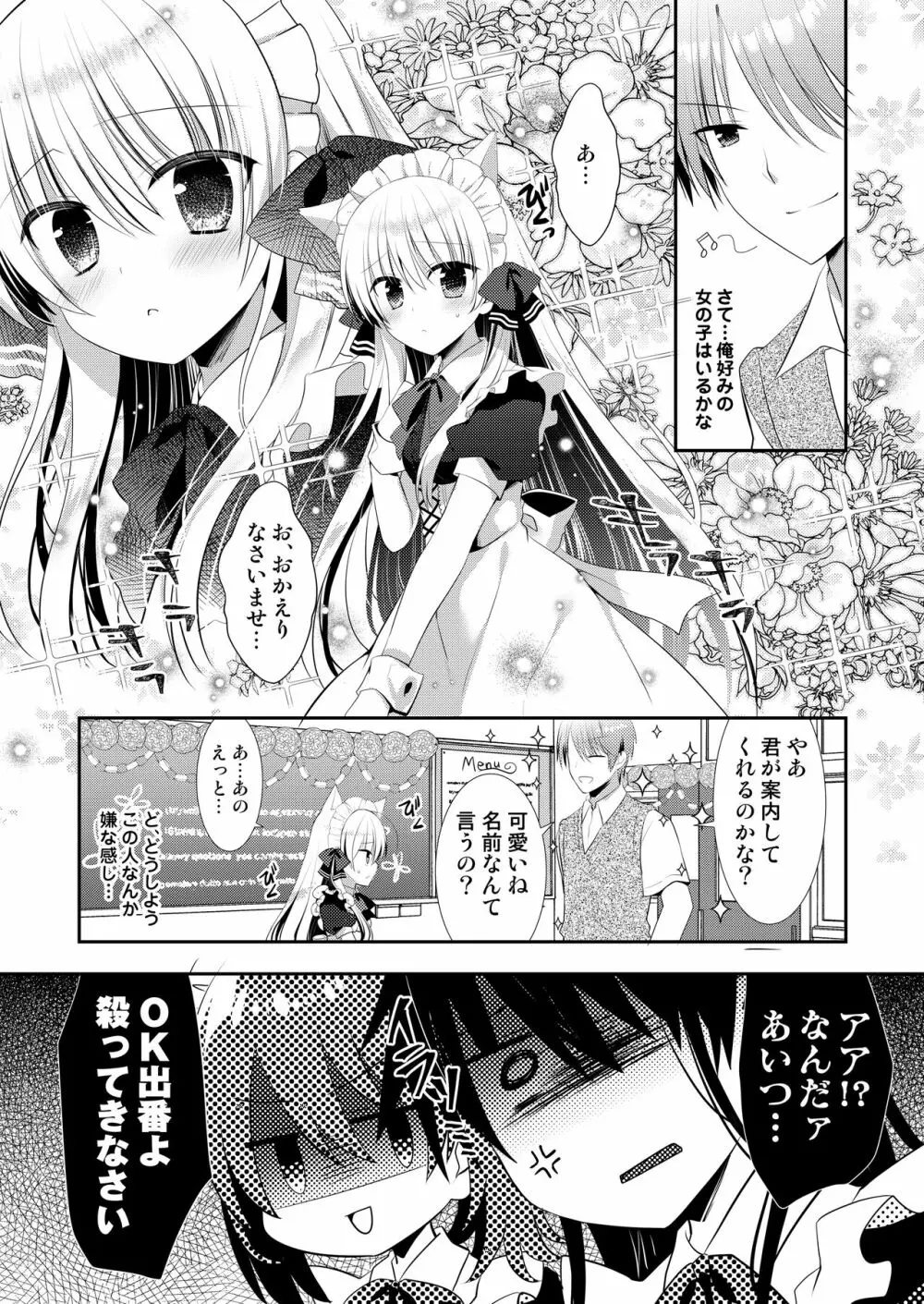 ポンコツ幼なじみと図書室でえっち+メイド服でえっち 45ページ