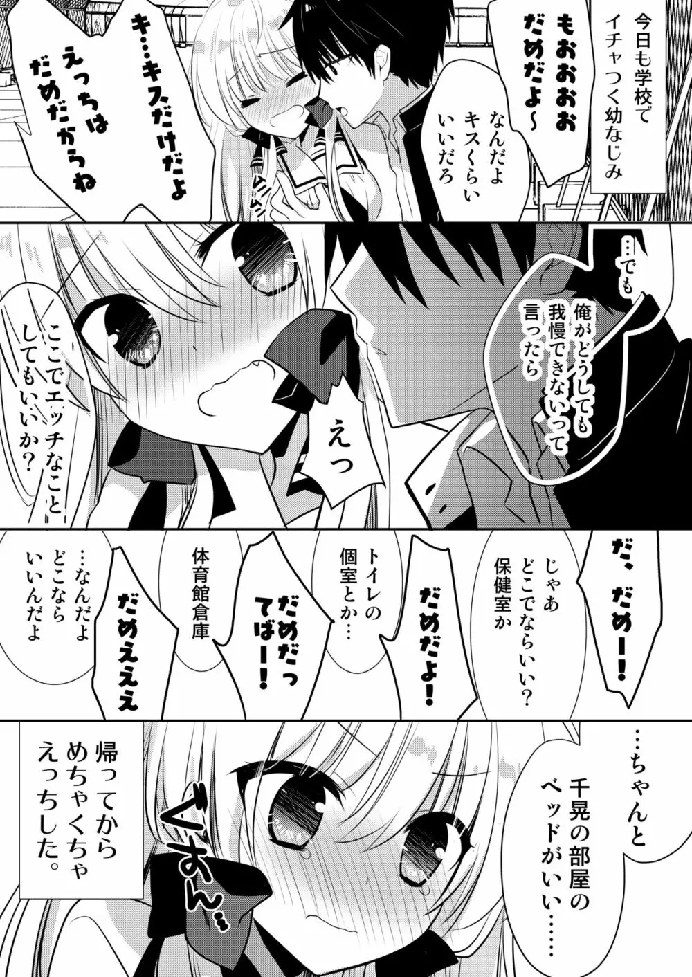 ポンコツ幼なじみとお泊まりえっち 41ページ