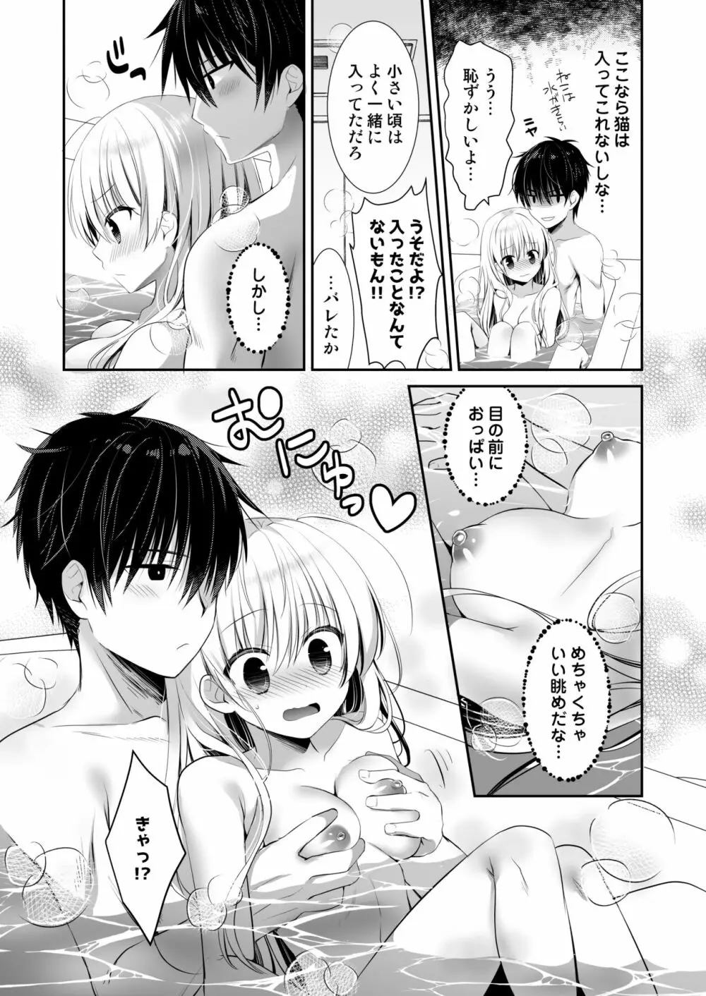 ポンコツ幼なじみとお泊まりえっち 7ページ