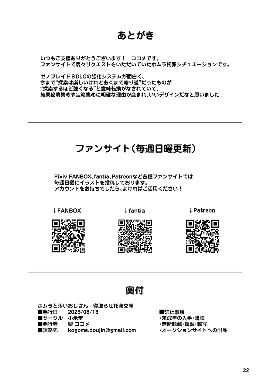 ホムラと汚いおじさん 寝取らせ托卵交尾 22ページ