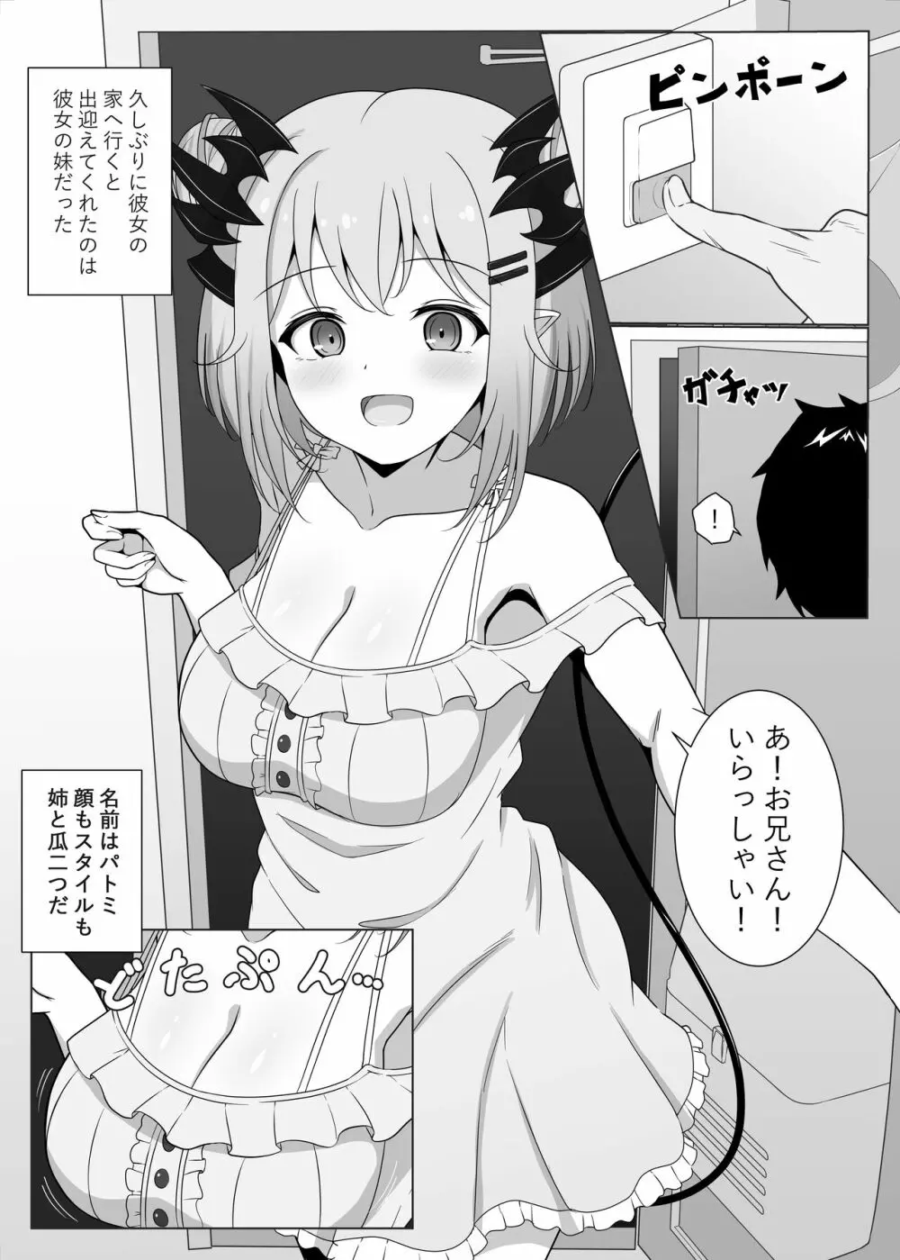 アクマで彼女の妹です 4ページ