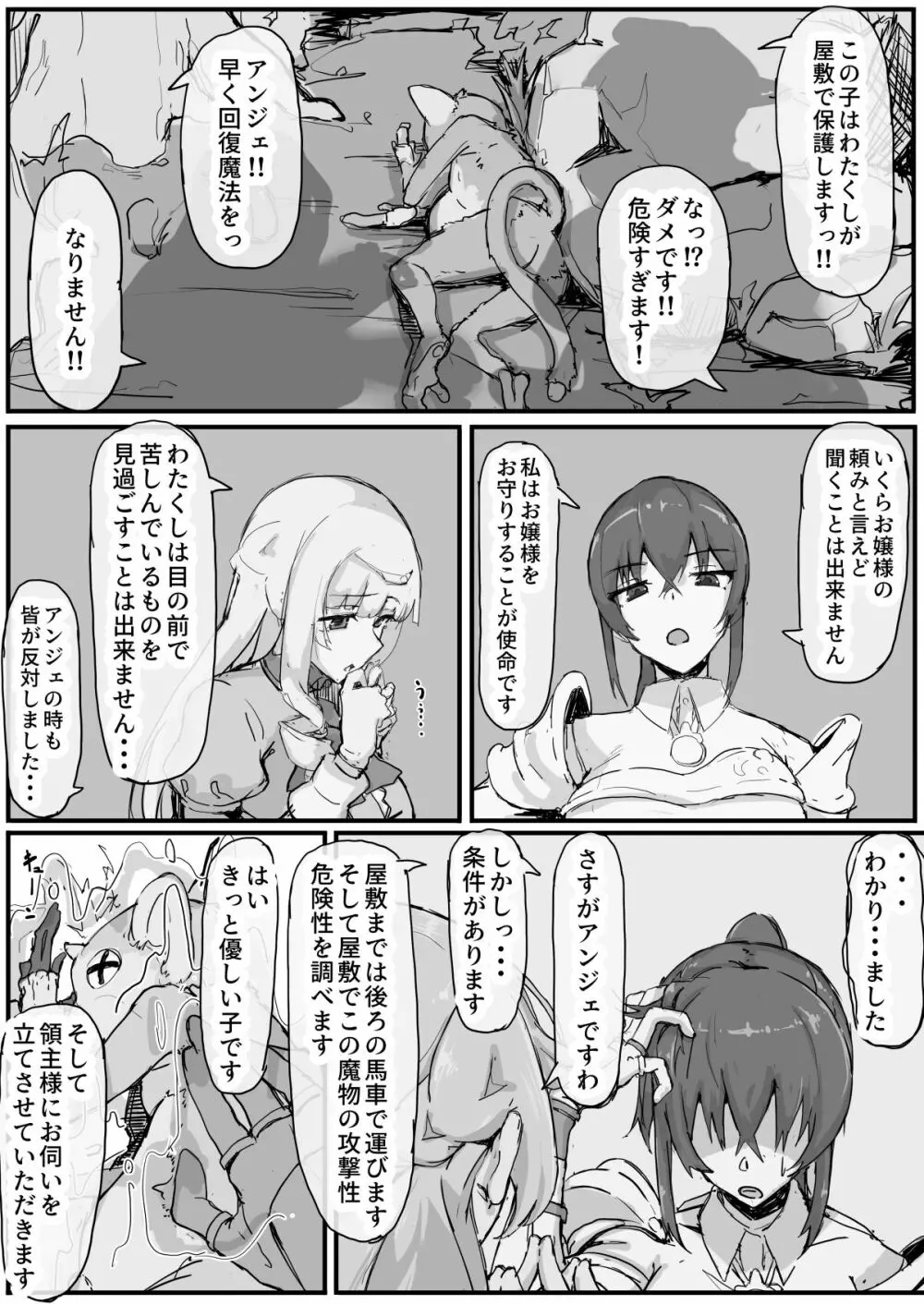 お嬢様と眠り猿 ① 3ページ