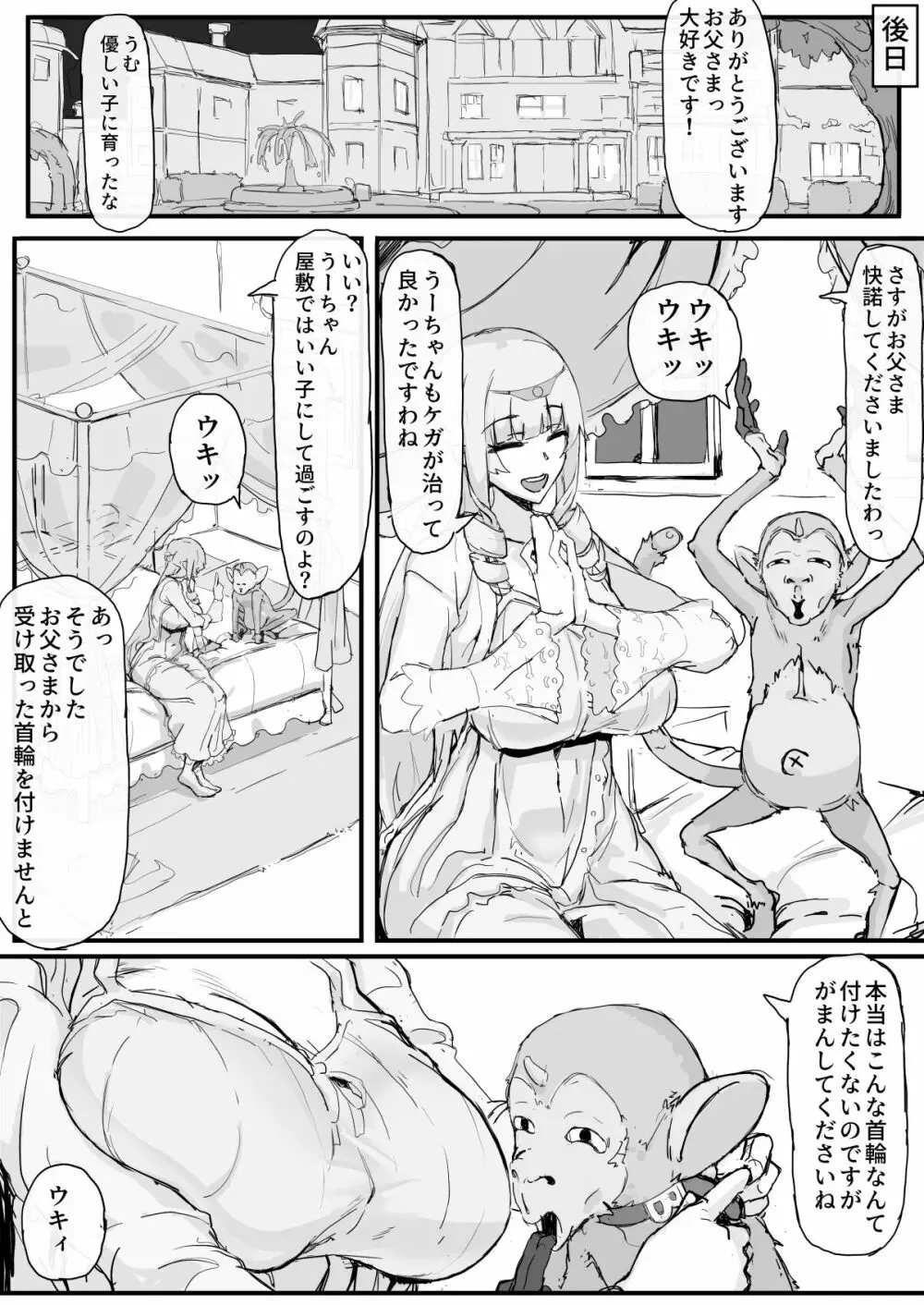 お嬢様と眠り猿 ① 4ページ