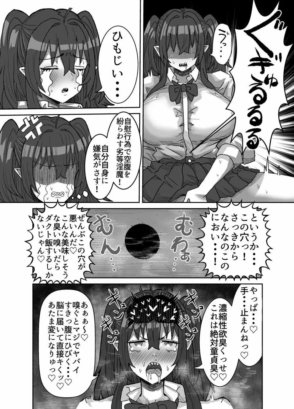 陰キャサキュバス～淫魔と異次元につながる穴～ 5ページ