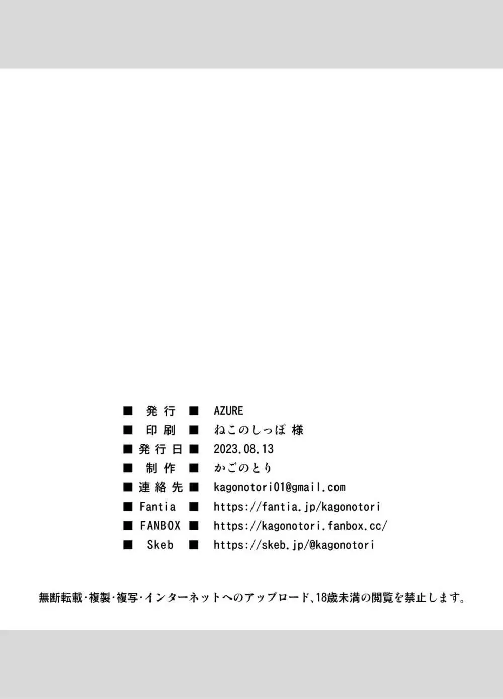 清楚な妹の友達はメスガキでした 25ページ