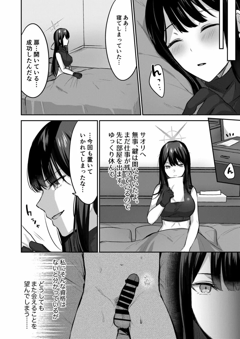 サオリと×××しないと出られない部屋 23ページ