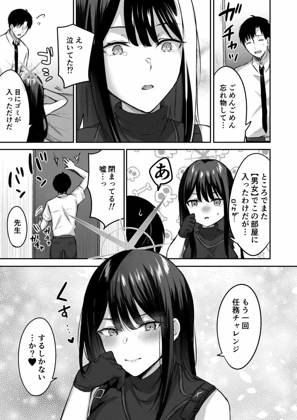 サオリと×××しないと出られない部屋 24ページ