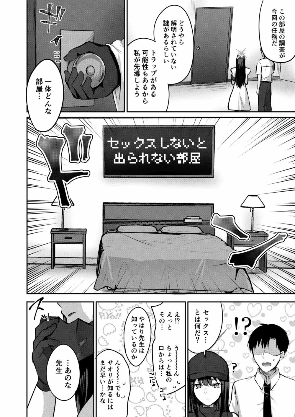 サオリと×××しないと出られない部屋 5ページ