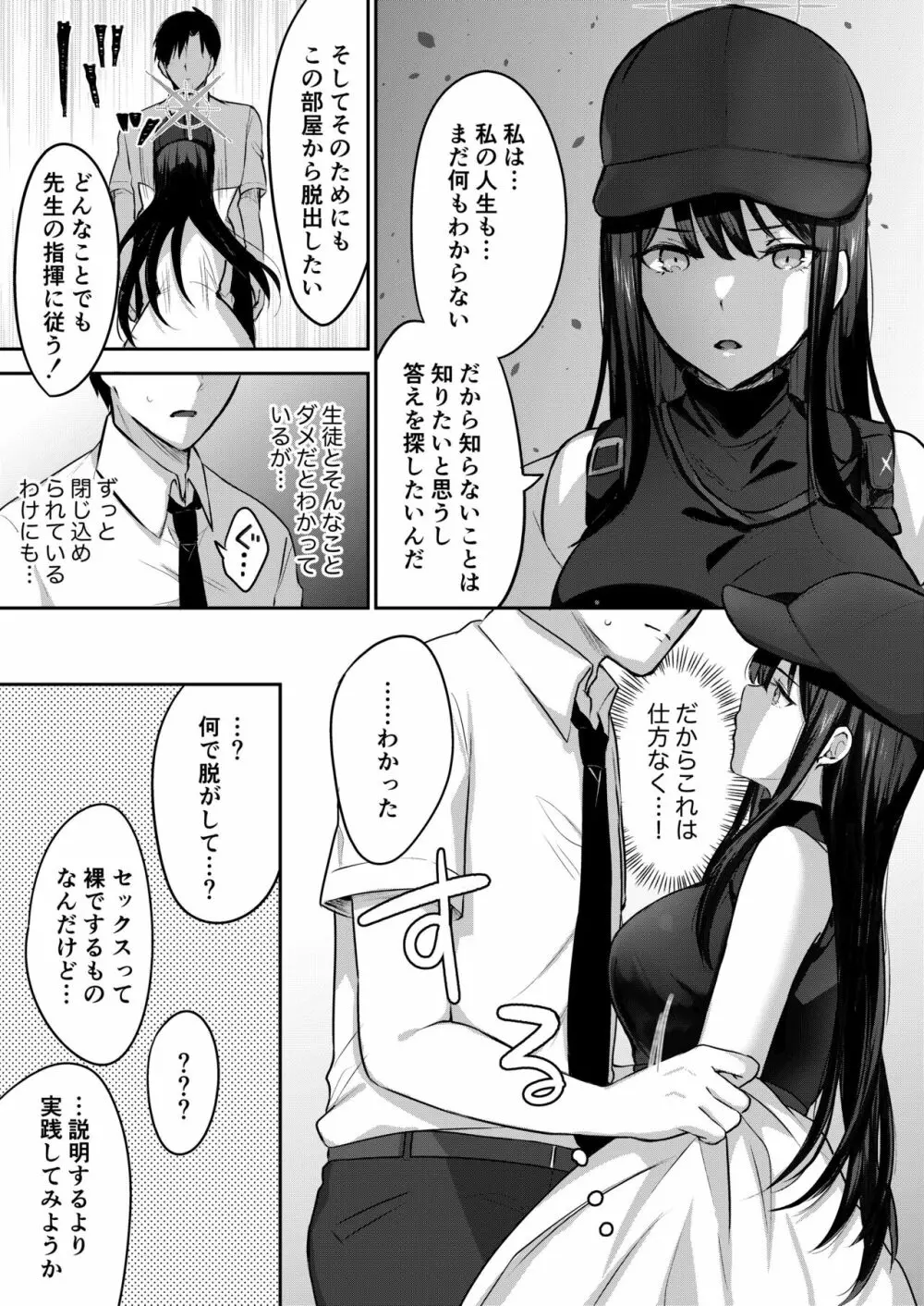 サオリと×××しないと出られない部屋 6ページ