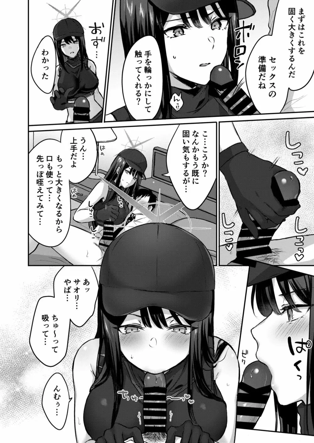 サオリと×××しないと出られない部屋 7ページ