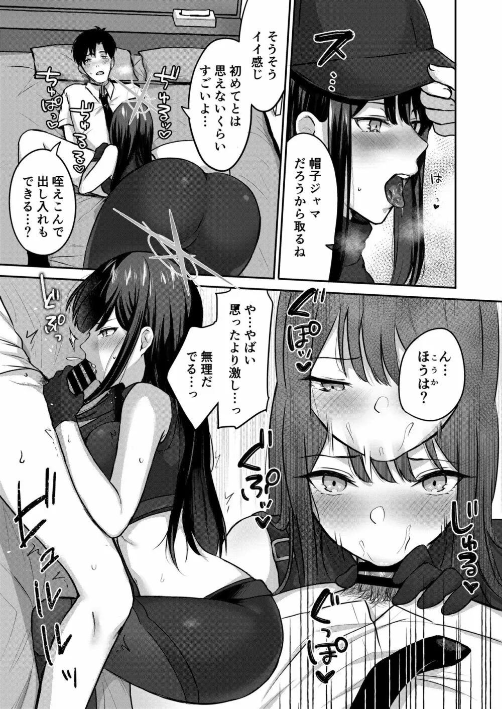 サオリと×××しないと出られない部屋 8ページ