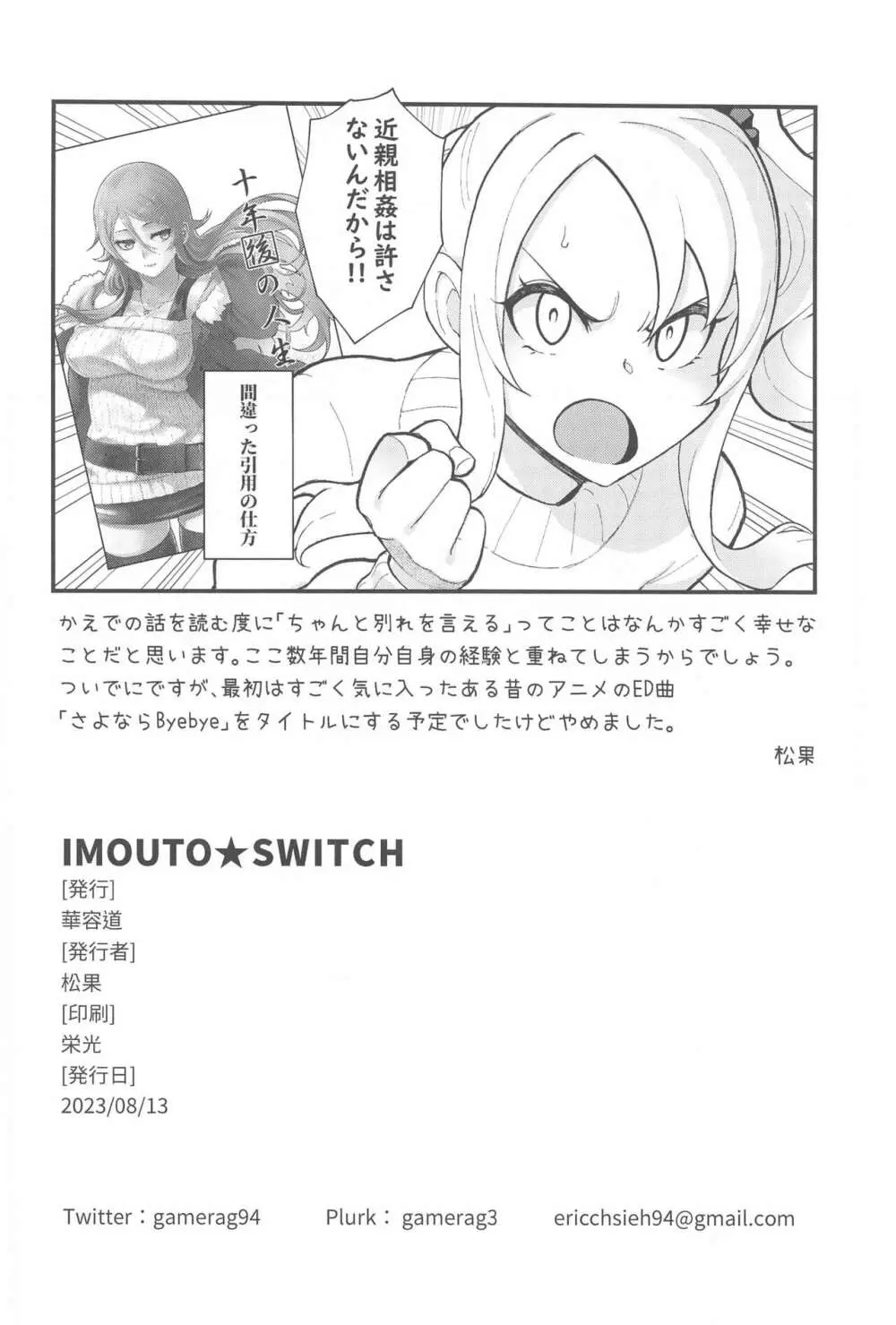 IMOUTO★SWITCH 25ページ