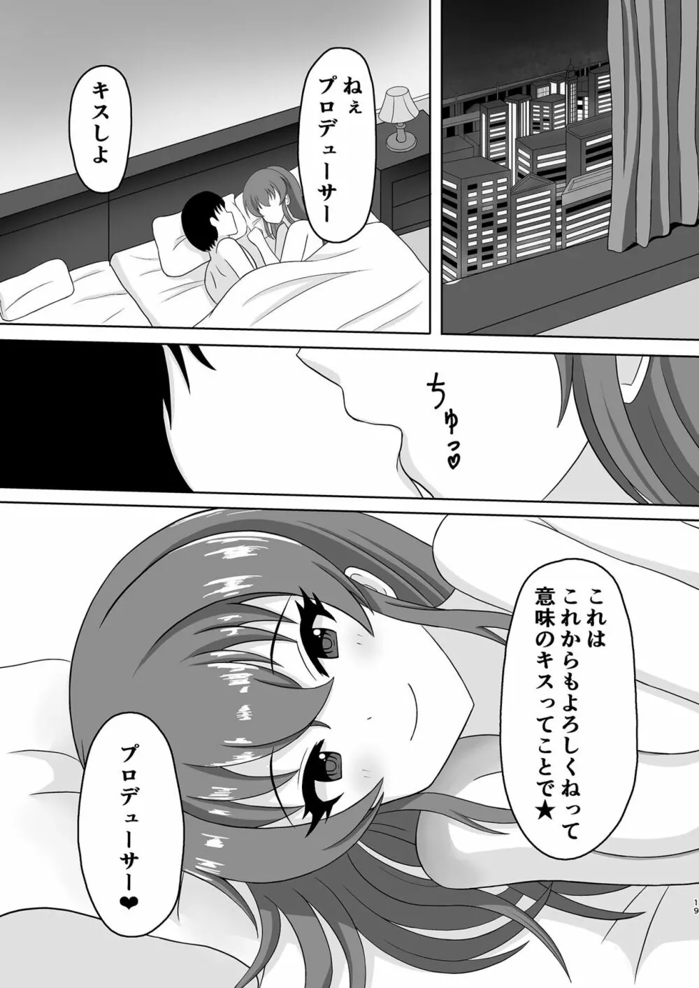 美嘉とヒトトキ 19ページ