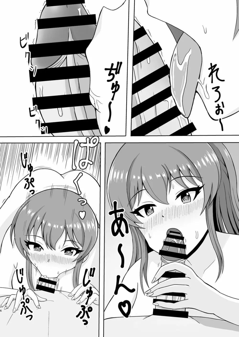 美嘉とヒトトキ 6ページ