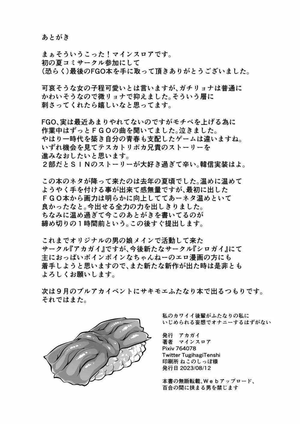 私のカワイイ後輩がふたなりの私にいじめられる妄想でオナニーするはずがない 24ページ