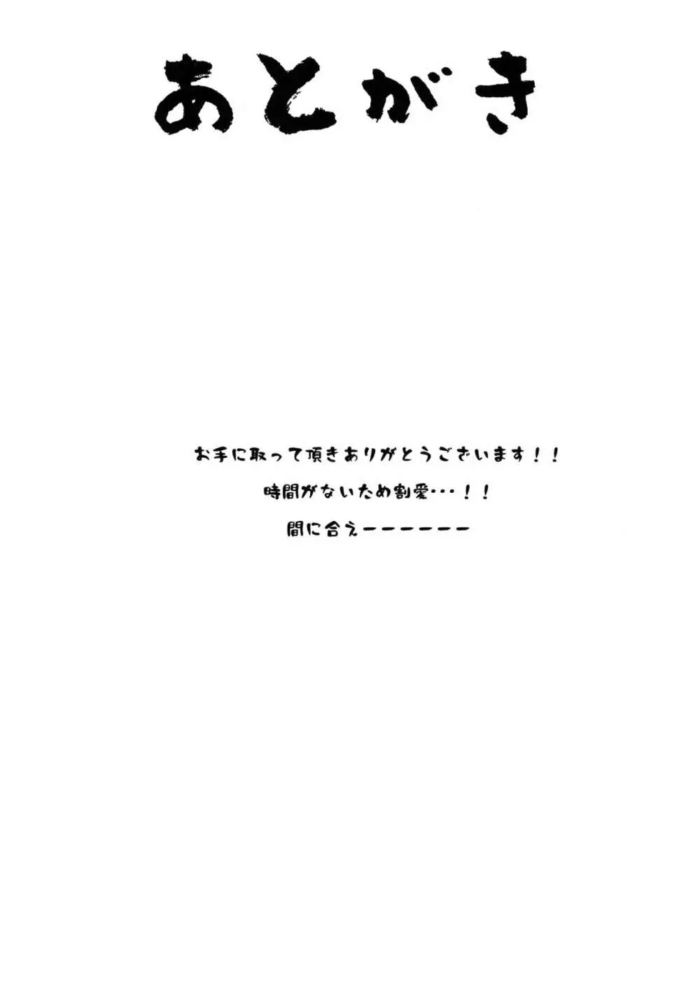 武蔵ちゃんと秘密の熱帯夜 26ページ